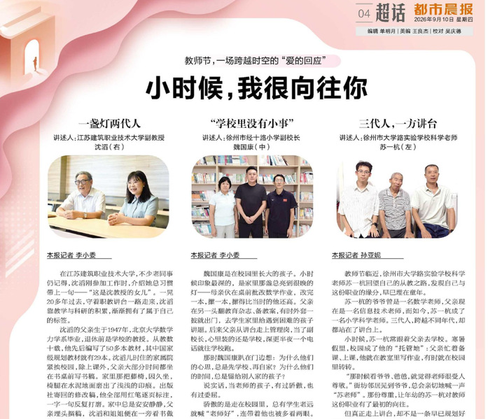 【都市晨报】教师节，一场跨越时空的“爱的回应”：小时候，我很向往你